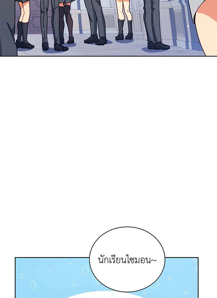 Necromancer Academy’s Genius Summoner ตอนที่ 88 หน้า 37