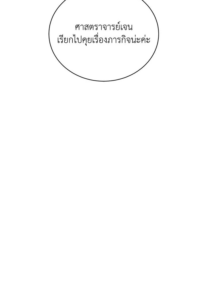 Necromancer Academy’s Genius Summoner ตอนที่ 88 หน้า 45