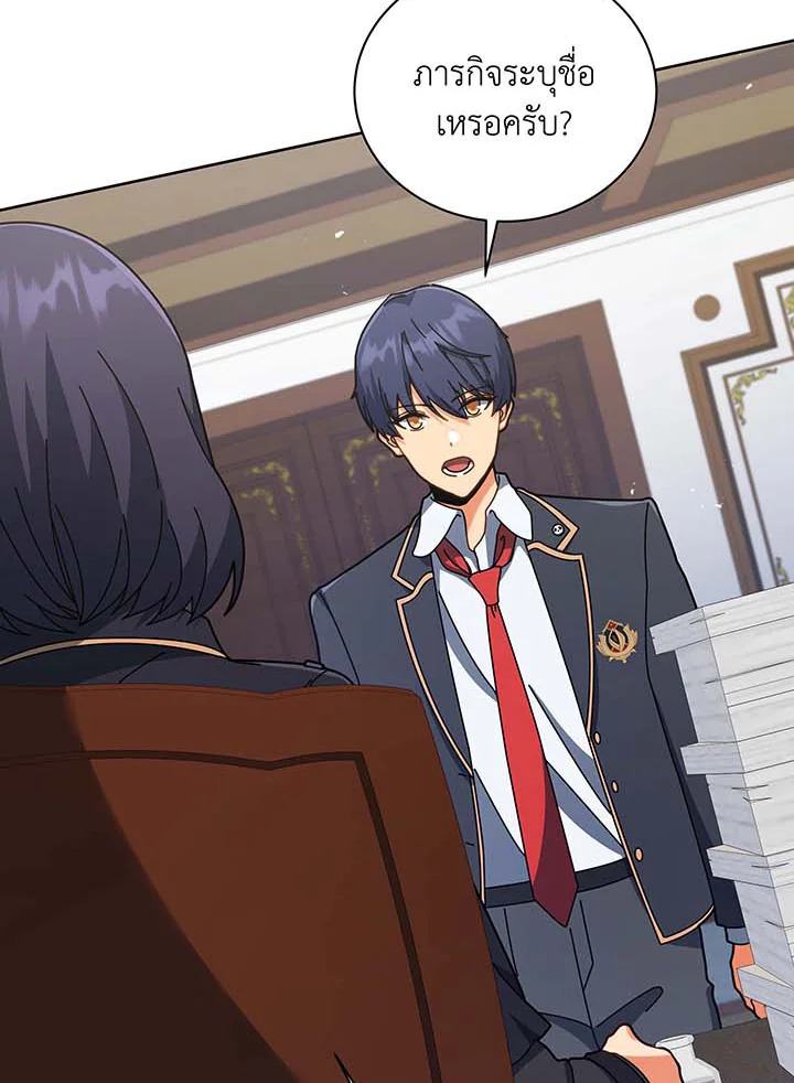 Necromancer Academy’s Genius Summoner ตอนที่ 88 หน้า 48