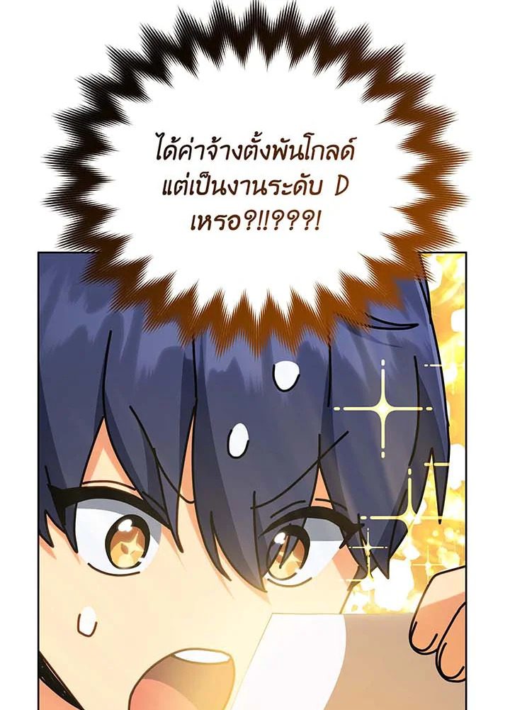 Necromancer Academy’s Genius Summoner ตอนที่ 88 หน้า 55