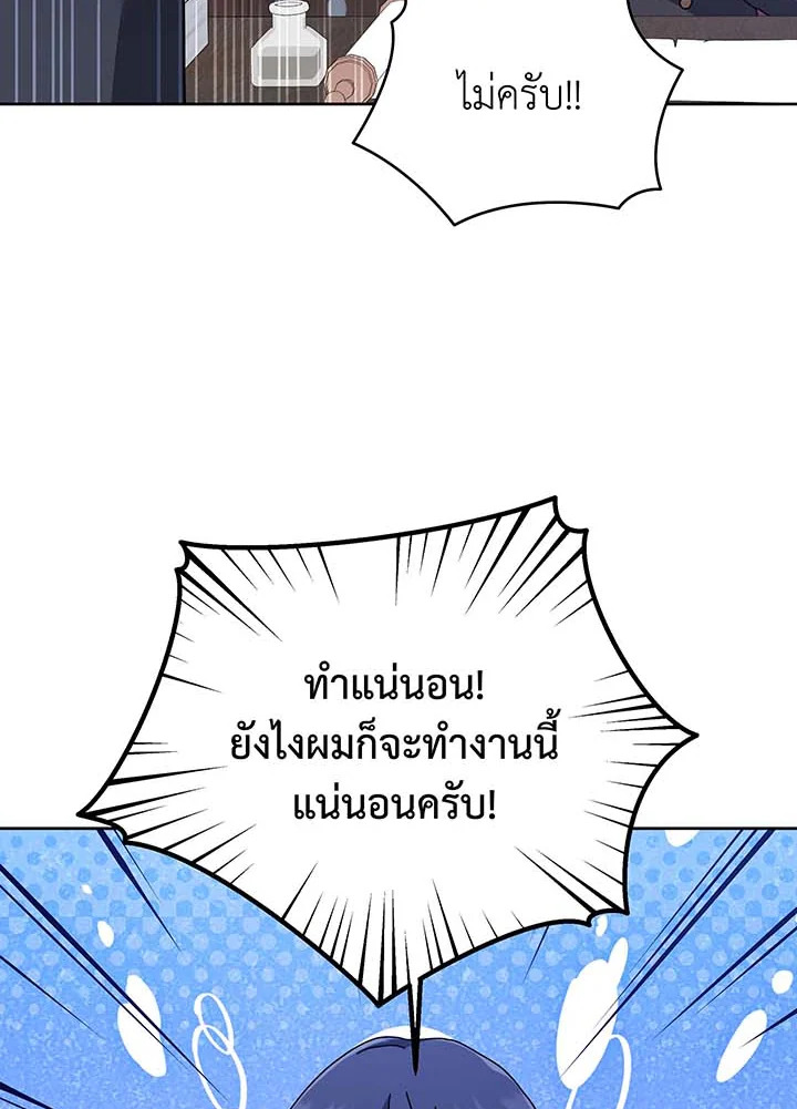 Necromancer Academy’s Genius Summoner ตอนที่ 88 หน้า 58