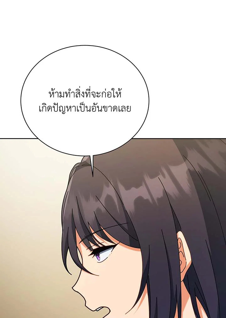 Necromancer Academy’s Genius Summoner ตอนที่ 88 หน้า 72