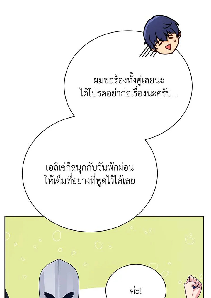 Necromancer Academy’s Genius Summoner ตอนที่ 88 หน้า 77