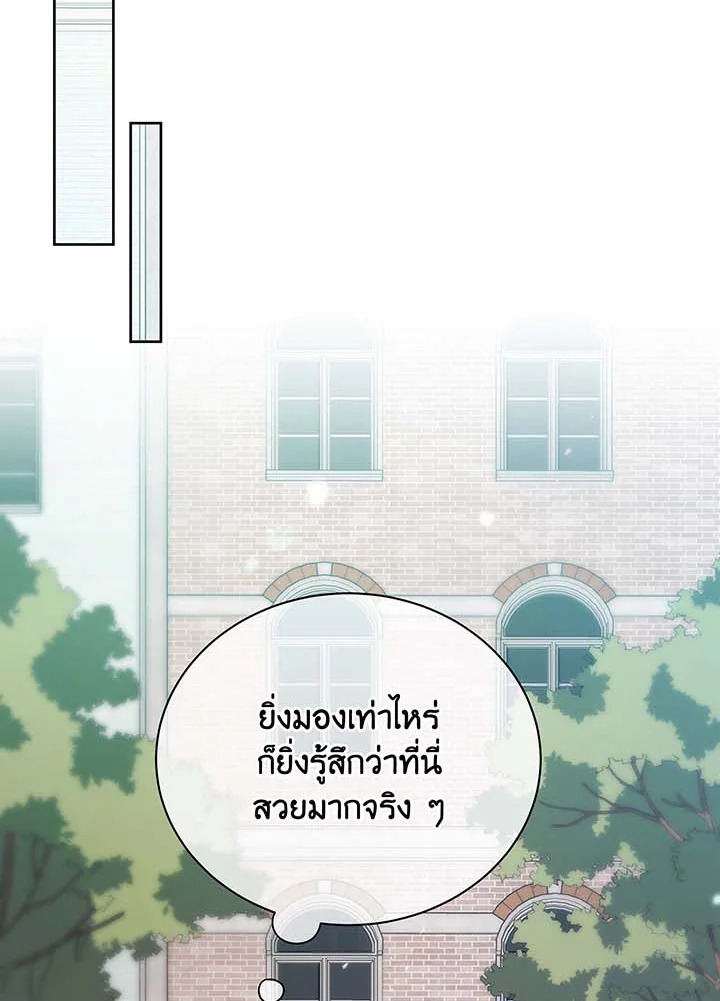 Necromancer Academy’s Genius Summoner ตอนที่ 88 หน้า 85