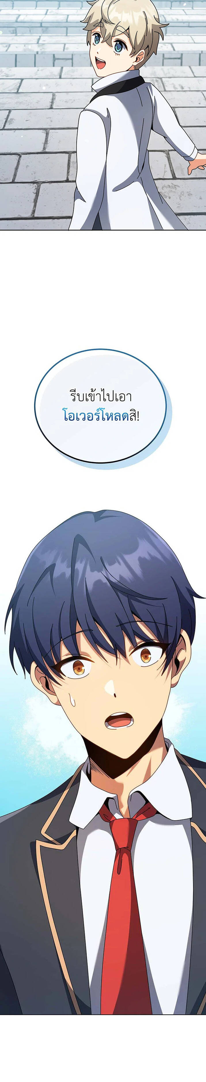 Necromancer Academy’s Genius Summoner ตอนที่ 98 หน้า 5