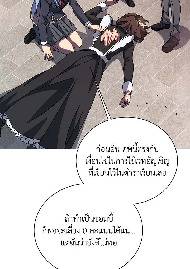 Necromancer Academy’s Genius Summoner ตอนที่ 115 หน้า 42