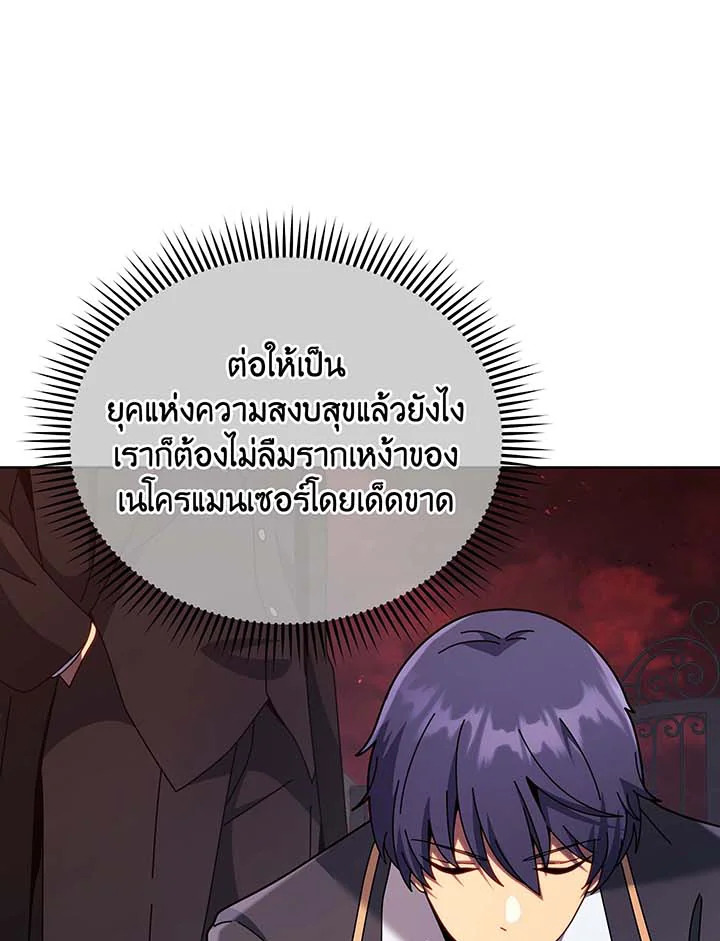 Necromancer Academy’s Genius Summoner ตอนที่ 115 หน้า 63