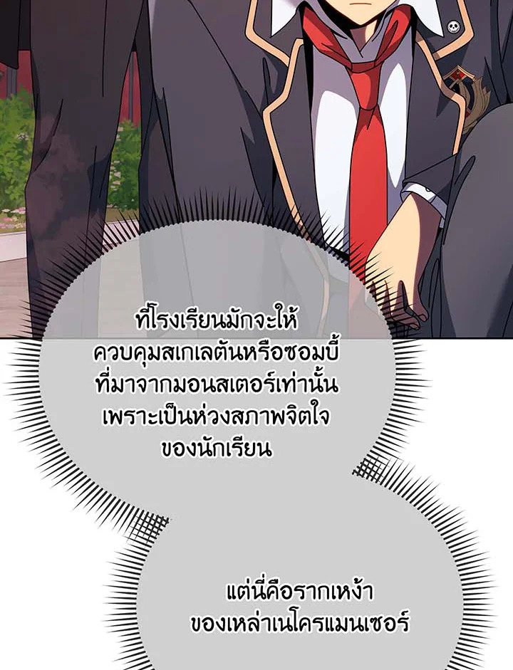 Necromancer Academy’s Genius Summoner ตอนที่ 115 หน้า 64