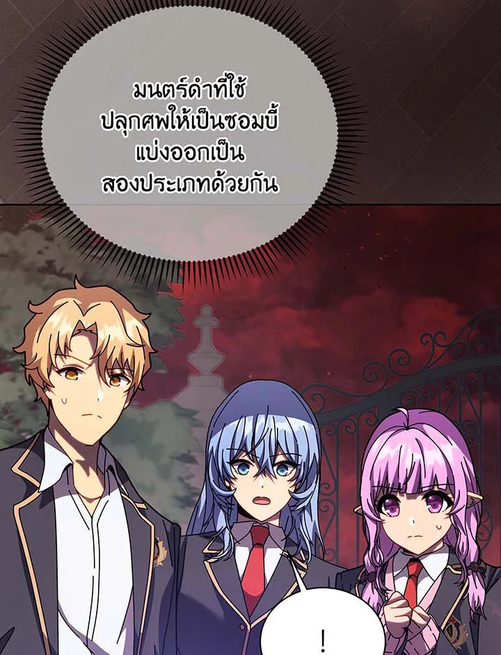 Necromancer Academy’s Genius Summoner ตอนที่ 115 หน้า 71