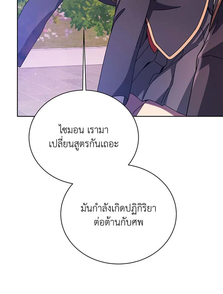 Necromancer Academy’s Genius Summoner ตอนที่ 115 หน้า 74