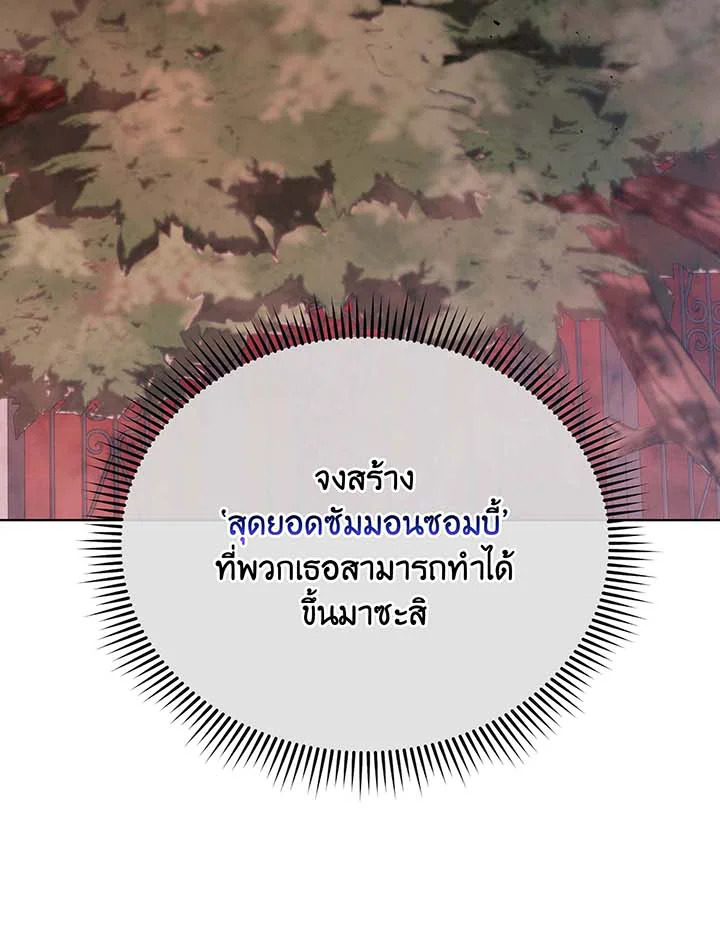 Necromancer Academy’s Genius Summoner ตอนที่ 115 หน้า 83