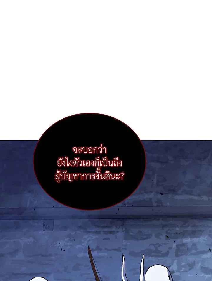 Necromancer Academy’s Genius Summoner ตอนที่ 116 หน้า 106
