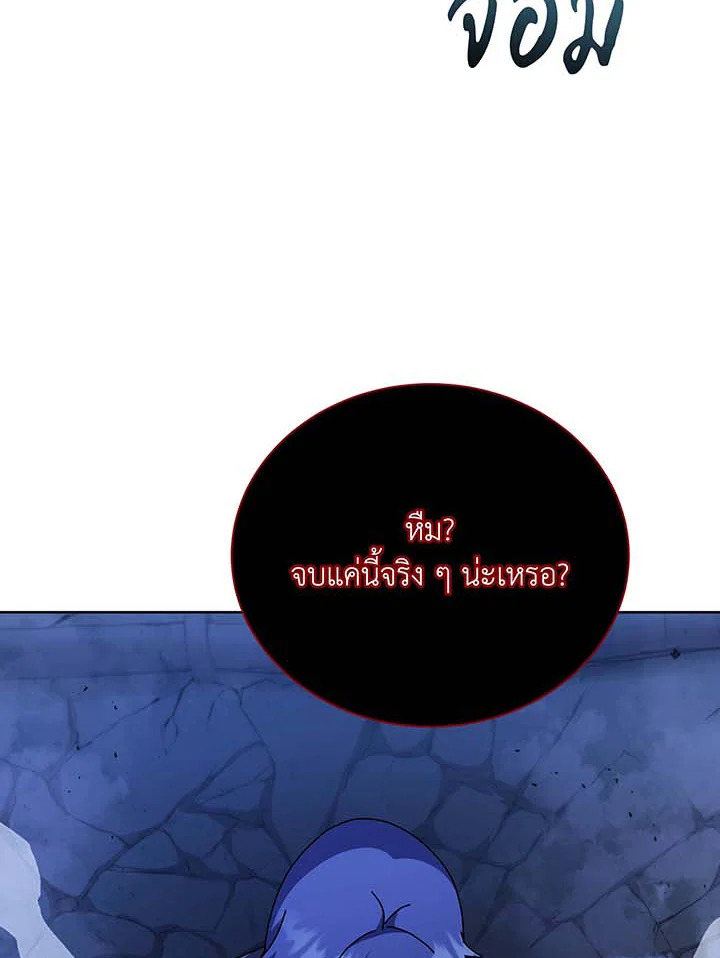 Necromancer Academy’s Genius Summoner ตอนที่ 116 หน้า 119