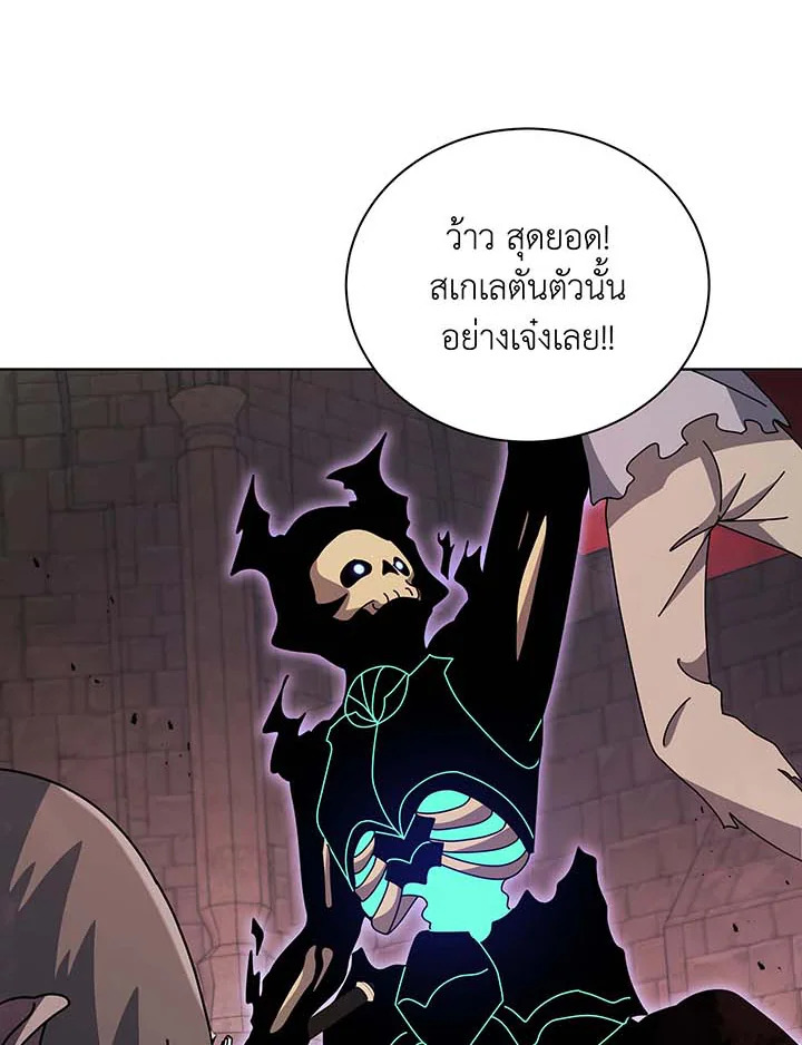 Necromancer Academy’s Genius Summoner ตอนที่ 116 หน้า 20