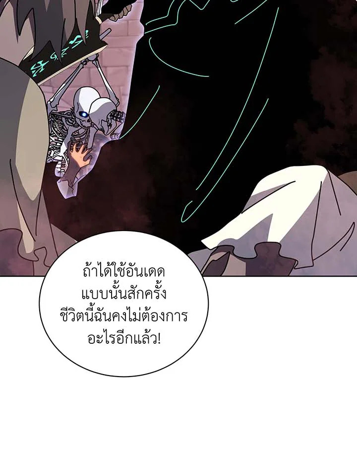 Necromancer Academy’s Genius Summoner ตอนที่ 116 หน้า 21