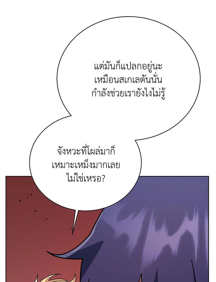 Necromancer Academy’s Genius Summoner ตอนที่ 116 หน้า 22