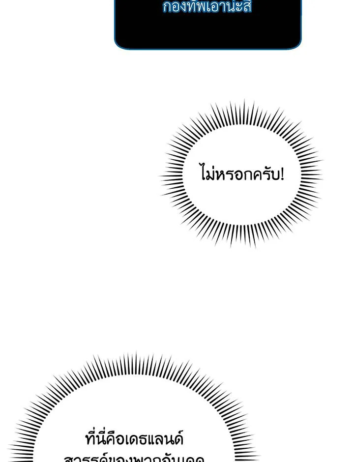 Necromancer Academy’s Genius Summoner ตอนที่ 116 หน้า 5