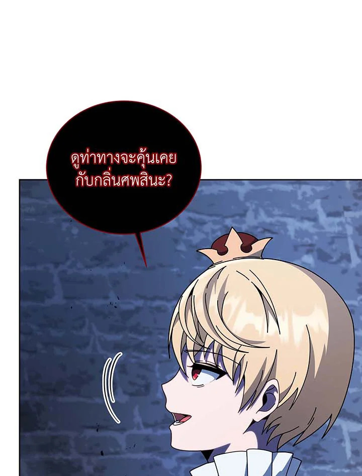 Necromancer Academy’s Genius Summoner ตอนที่ 116 หน้า 68