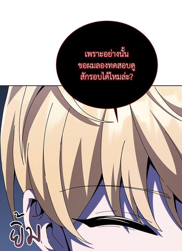 Necromancer Academy’s Genius Summoner ตอนที่ 116 หน้า 81