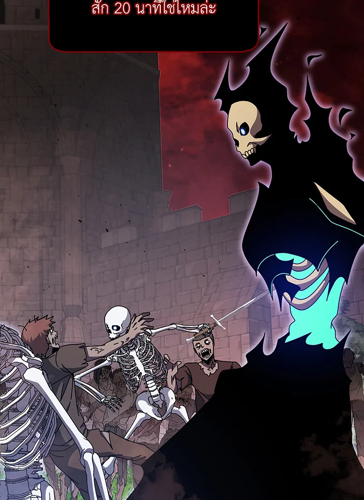 Necromancer Academy’s Genius Summoner ตอนที่ 116 หน้า 83