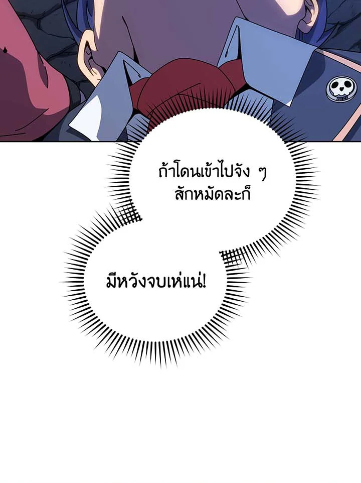 Necromancer Academy’s Genius Summoner ตอนที่ 116 หน้า 94