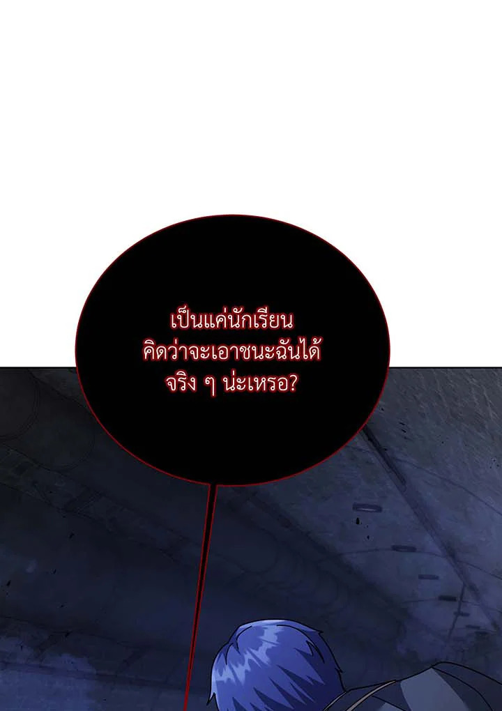 Necromancer Academy’s Genius Summoner ตอนที่ 117 หน้า 107