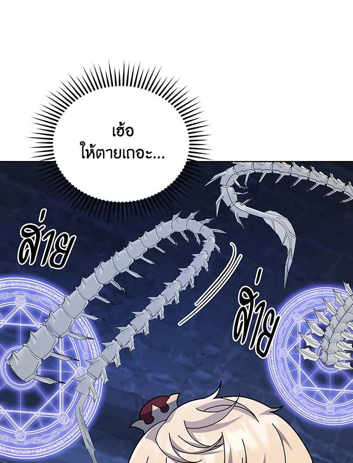 Necromancer Academy’s Genius Summoner ตอนที่ 117 หน้า 16