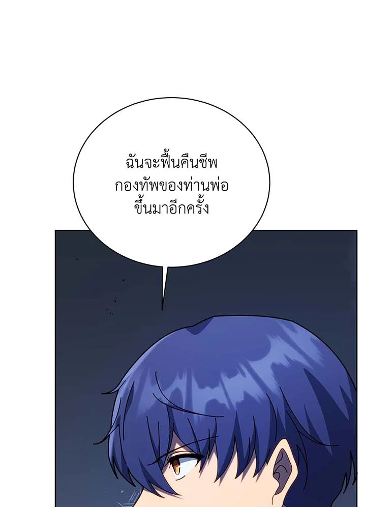 Necromancer Academy’s Genius Summoner ตอนที่ 117 หน้า 24