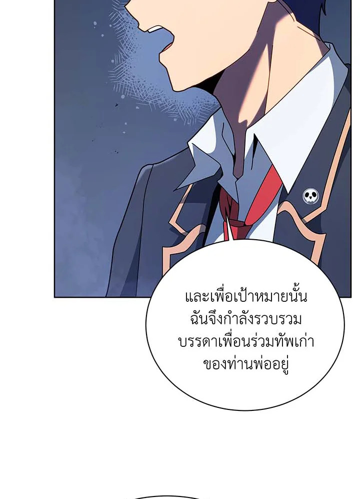Necromancer Academy’s Genius Summoner ตอนที่ 117 หน้า 25