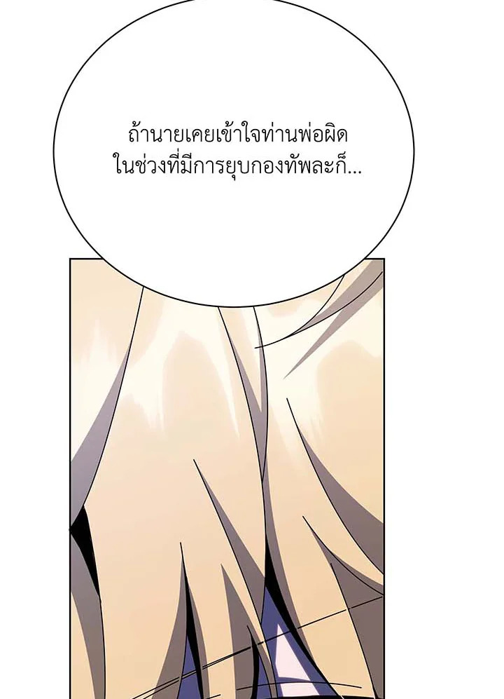 Necromancer Academy’s Genius Summoner ตอนที่ 117 หน้า 26