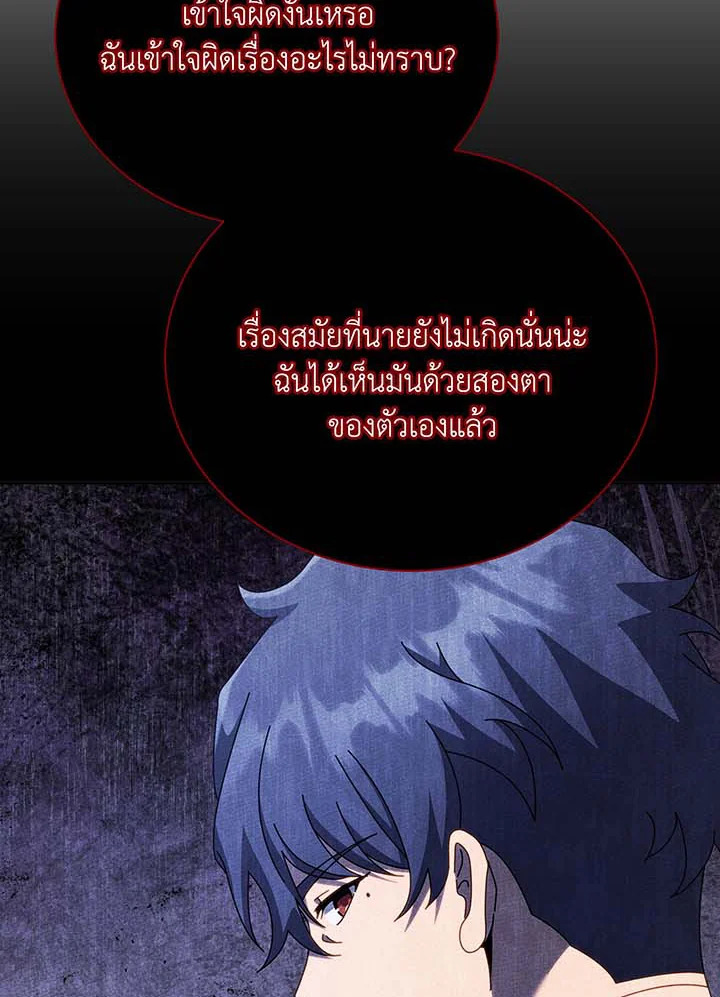 Necromancer Academy’s Genius Summoner ตอนที่ 117 หน้า 28