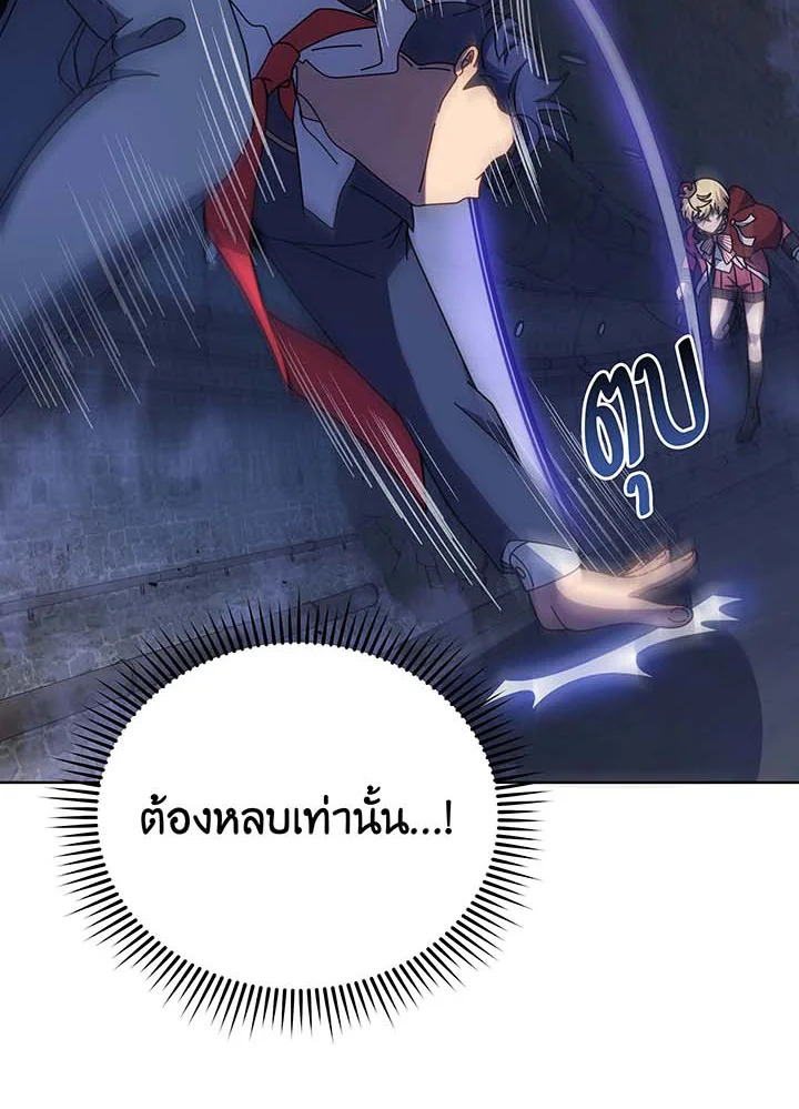 Necromancer Academy’s Genius Summoner ตอนที่ 117 หน้า 44