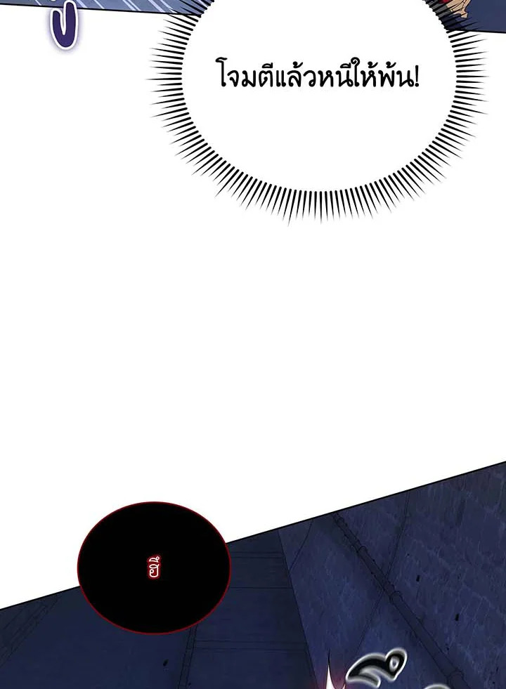 Necromancer Academy’s Genius Summoner ตอนที่ 117 หน้า 46