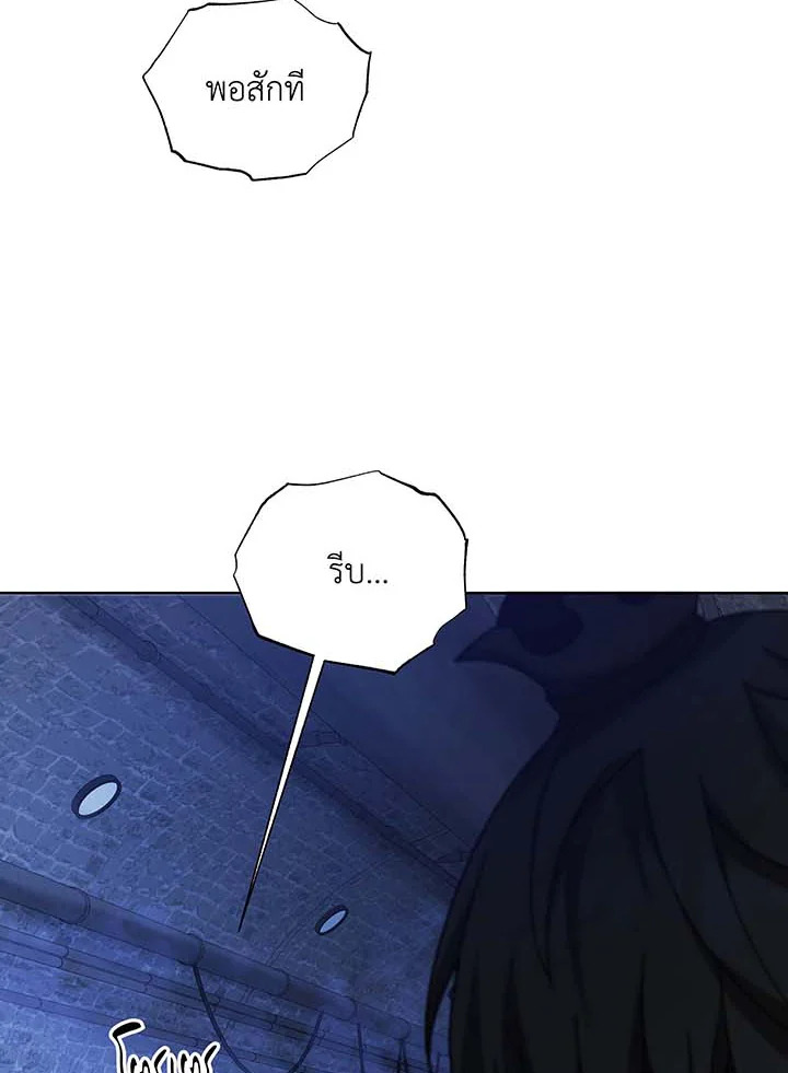 Necromancer Academy’s Genius Summoner ตอนที่ 117 หน้า 71