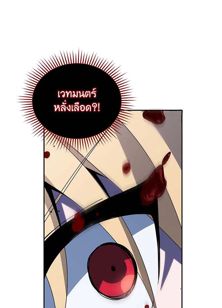 Necromancer Academy’s Genius Summoner ตอนที่ 117 หน้า 78