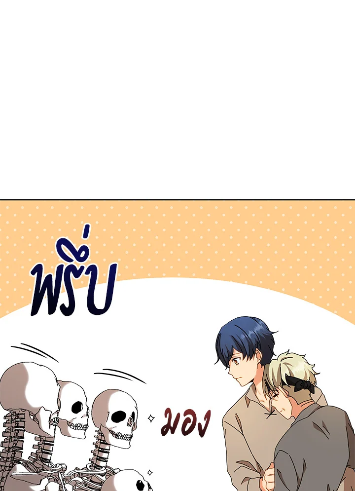 Necromancer Academy’s Genius Summoner ตอนที่ 1 หน้า 37