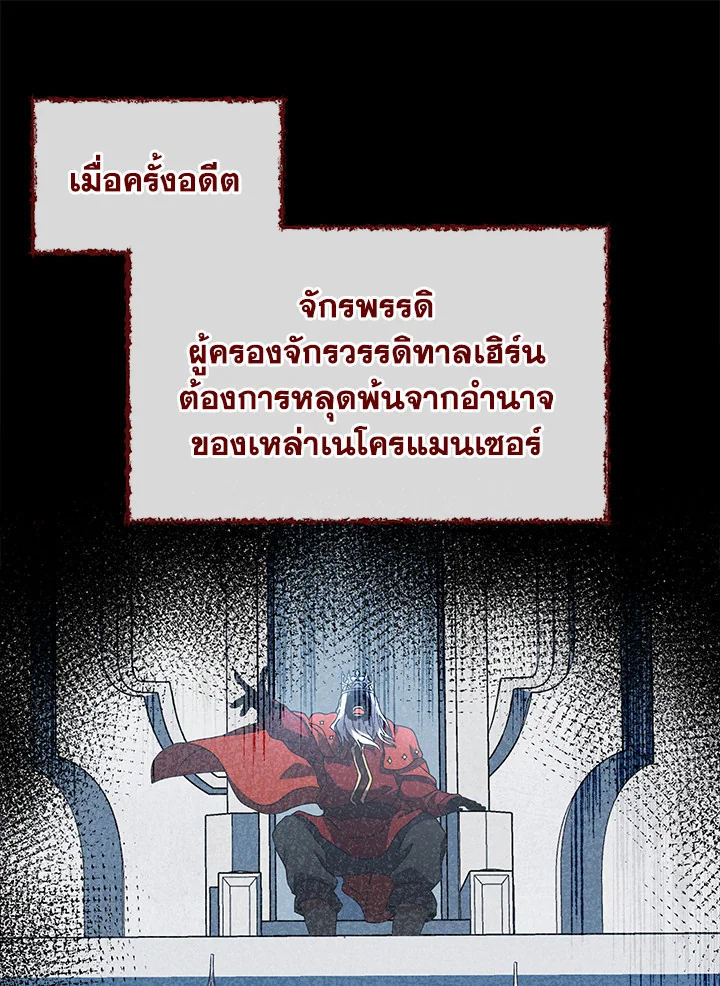 Necromancer Academy’s Genius Summoner ตอนที่ 1 หน้า 49