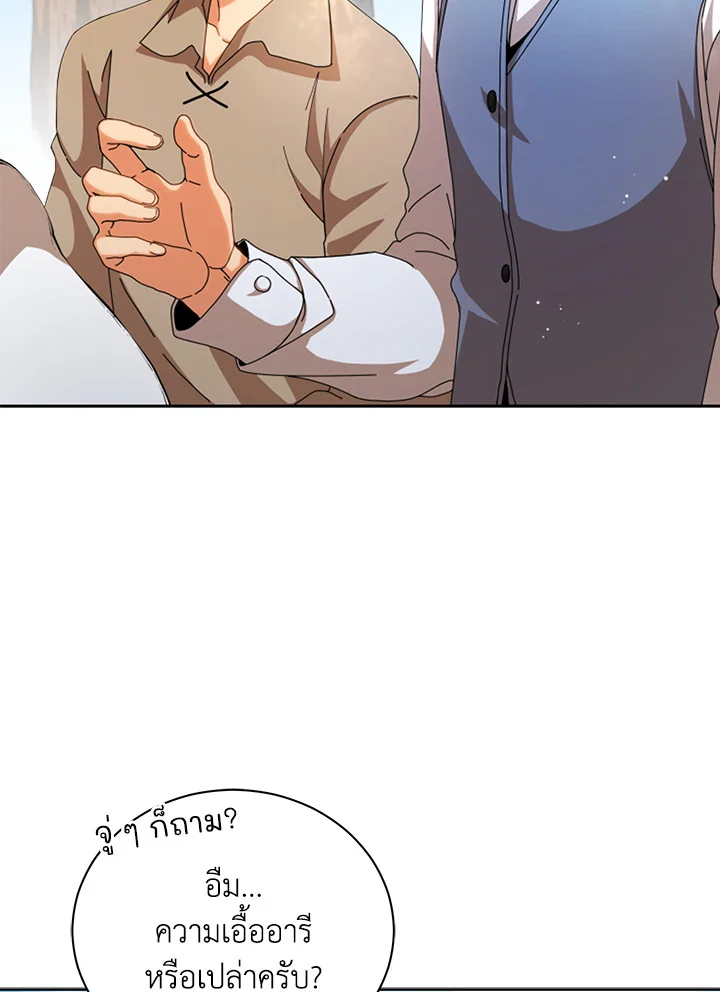 Necromancer Academy’s Genius Summoner ตอนที่ 1 หน้า 5