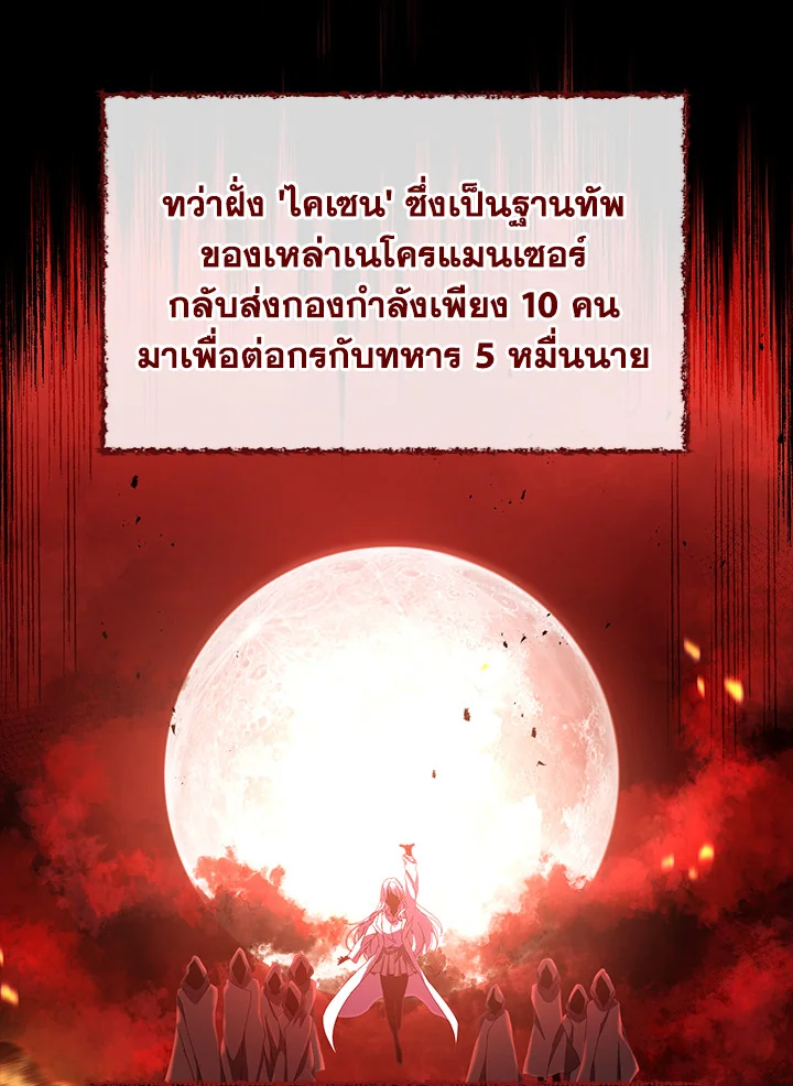 Necromancer Academy’s Genius Summoner ตอนที่ 1 หน้า 51