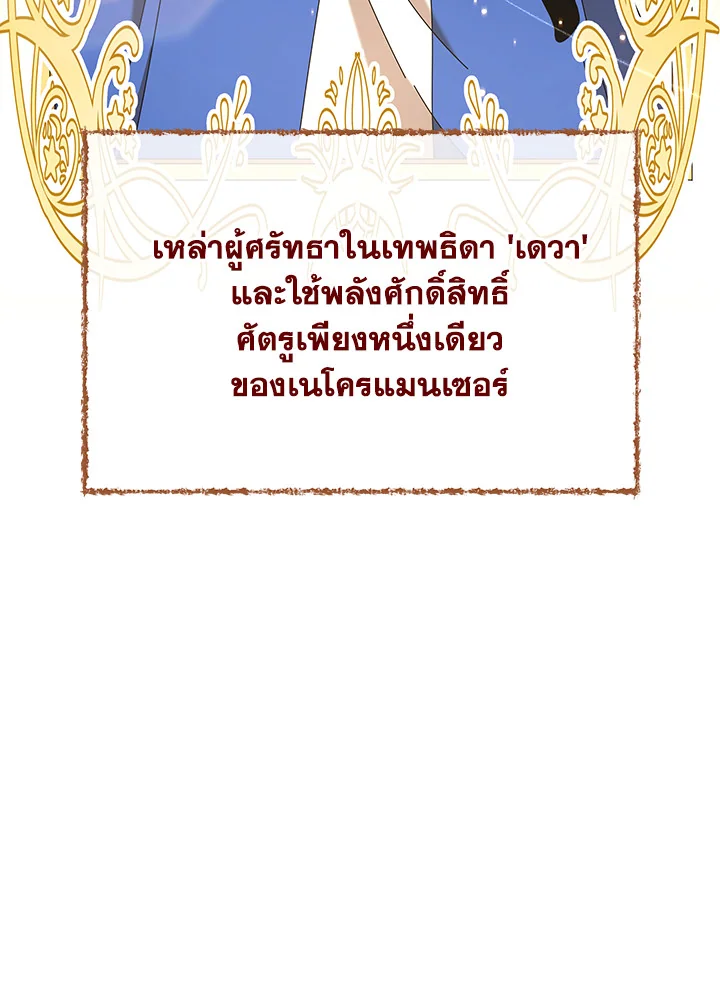 Necromancer Academy’s Genius Summoner ตอนที่ 1 หน้า 61