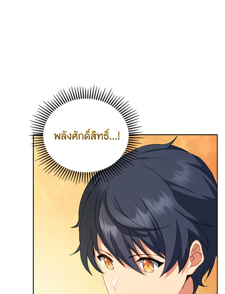 Necromancer Academy’s Genius Summoner ตอนที่ 1 หน้า 82