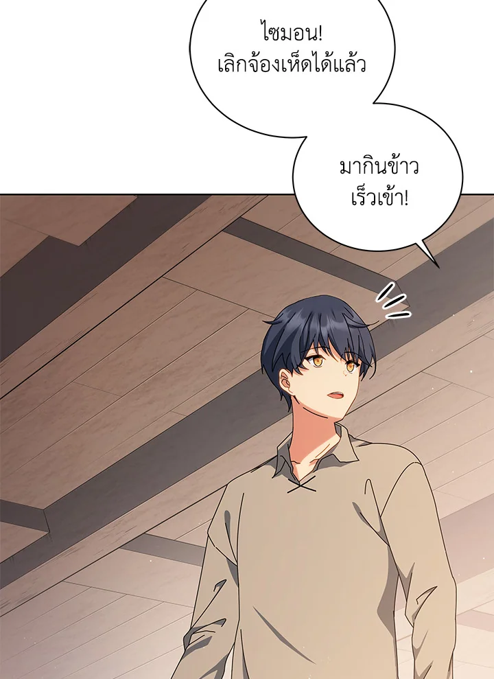 Necromancer Academy’s Genius Summoner ตอนที่ 1 หน้า 86