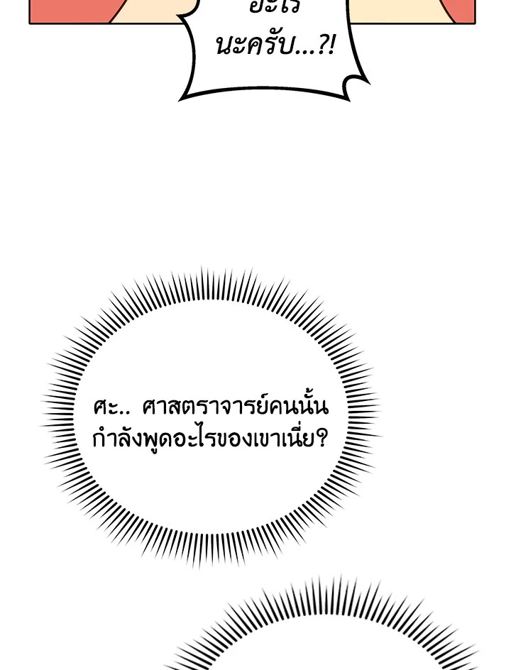 Necromancer Academy’s Genius Summoner ตอนที่ 10 หน้า 102