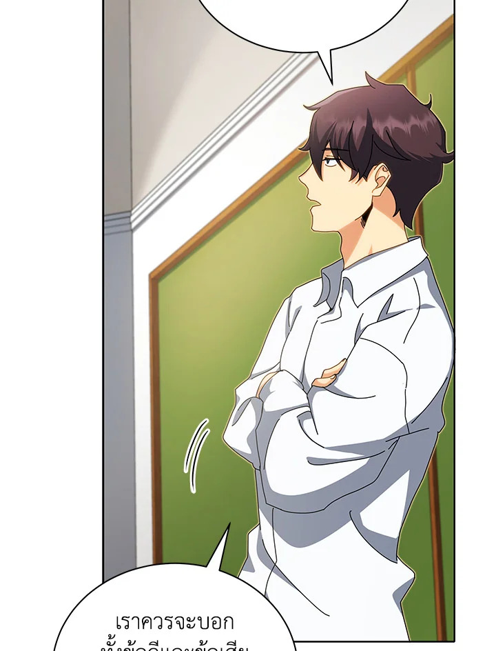 Necromancer Academy’s Genius Summoner ตอนที่ 10 หน้า 105