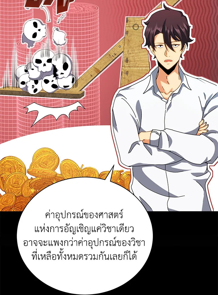 Necromancer Academy’s Genius Summoner ตอนที่ 10 หน้า 109