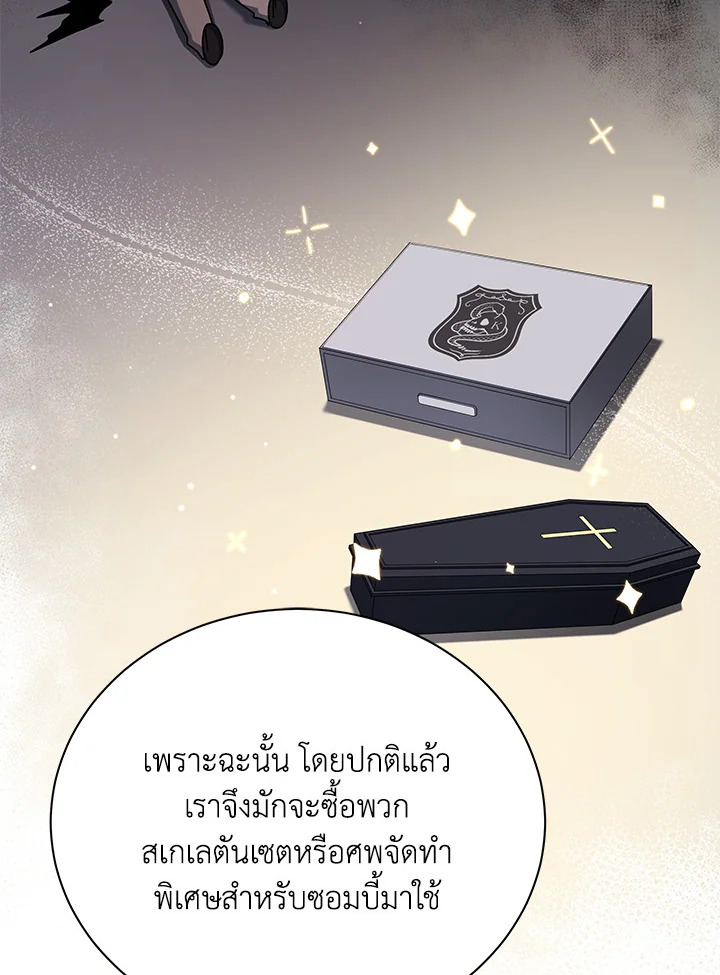 Necromancer Academy’s Genius Summoner ตอนที่ 10 หน้า 111