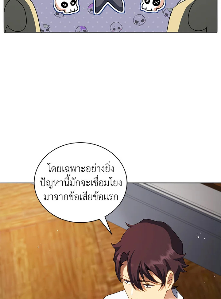 Necromancer Academy’s Genius Summoner ตอนที่ 10 หน้า 116