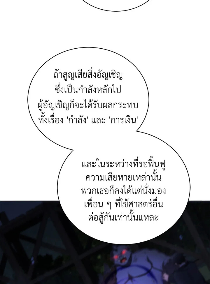 Necromancer Academy’s Genius Summoner ตอนที่ 10 หน้า 118