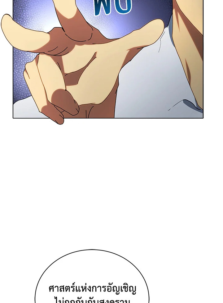 Necromancer Academy’s Genius Summoner ตอนที่ 10 หน้า 121