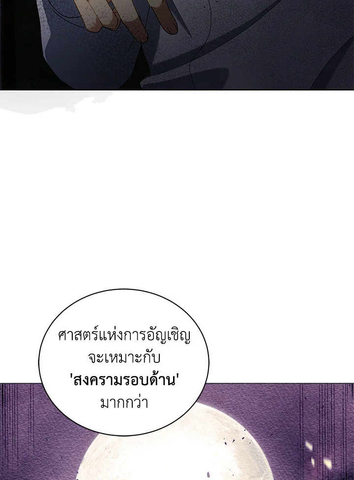Necromancer Academy’s Genius Summoner ตอนที่ 10 หน้า 125